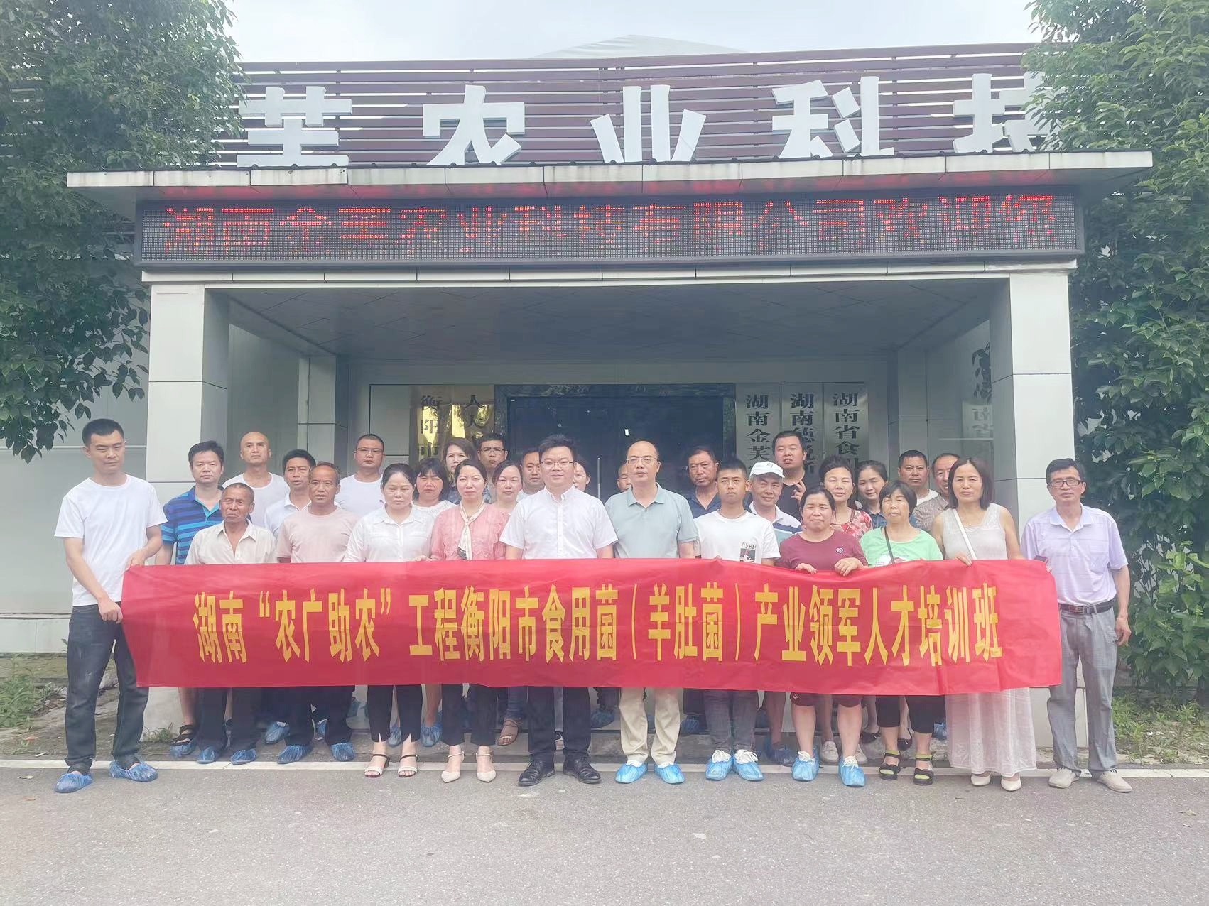 2023湖南工程衡陽市羊肚菌產(chǎn)業(yè)領(lǐng)軍人才培訓班圓滿成功