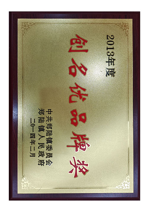 創(chuàng)名優(yōu)品牌獎(jiǎng) 創(chuàng)名優(yōu)品牌獎(jiǎng)