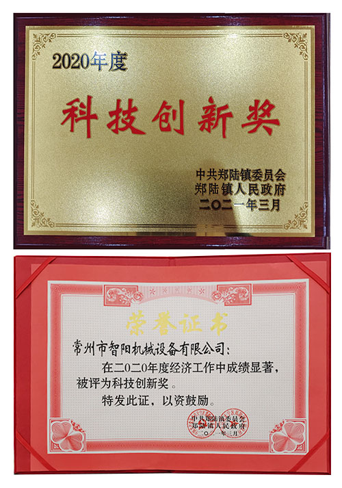 科技創(chuàng)新獎(jiǎng) 科技創(chuàng)新獎(jiǎng)