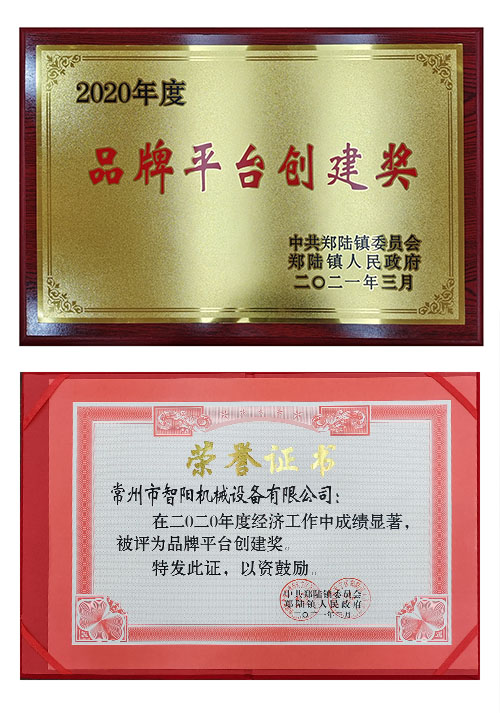 品牌平臺(tái)創(chuàng)建獎(jiǎng) 品牌平臺(tái)創(chuàng)建獎(jiǎng)