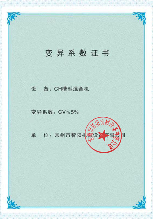 變異系數(shù)證書(shū) 變異系數(shù)證書(shū)
